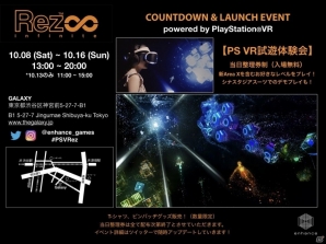 PS VR「Rez Infinite」の試遊体験会が明日10月8日より開催―シナスタジアスーツでの試遊機会もの画像1