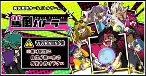 凹ませたら勝ち！？罵倒で戦うカードゲーム「罵倒バトラー」がiOS/Android向けに配信中の画像1