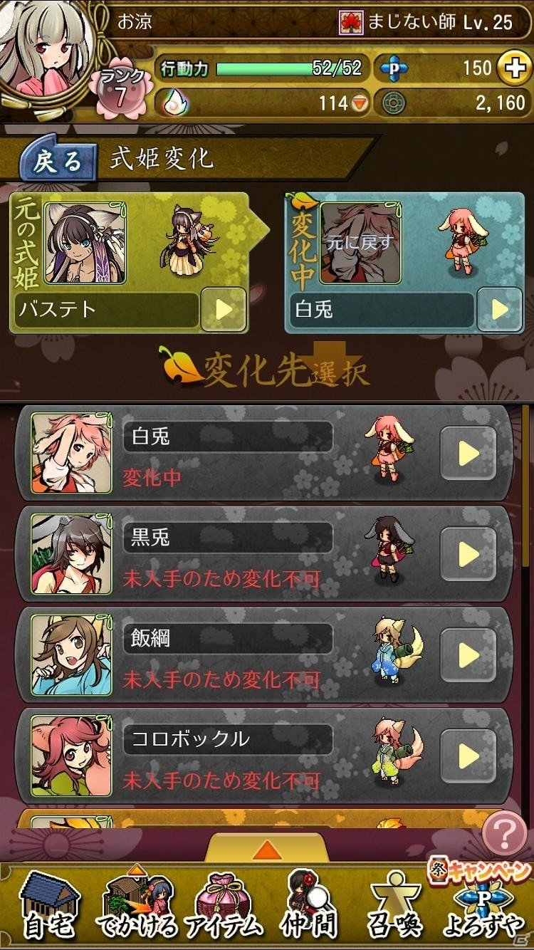iOS/Android向け和風オンラインRPG「うつしよの帳」を紹介！今週のおすすめスマホゲームアプリレビューの画像12
