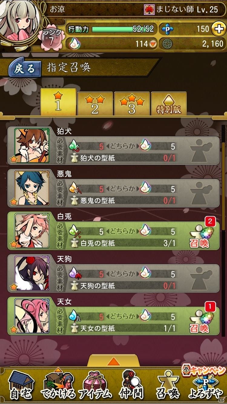 iOS/Android向け和風オンラインRPG「うつしよの帳」を紹介！今週のおすすめスマホゲームアプリレビューの画像13