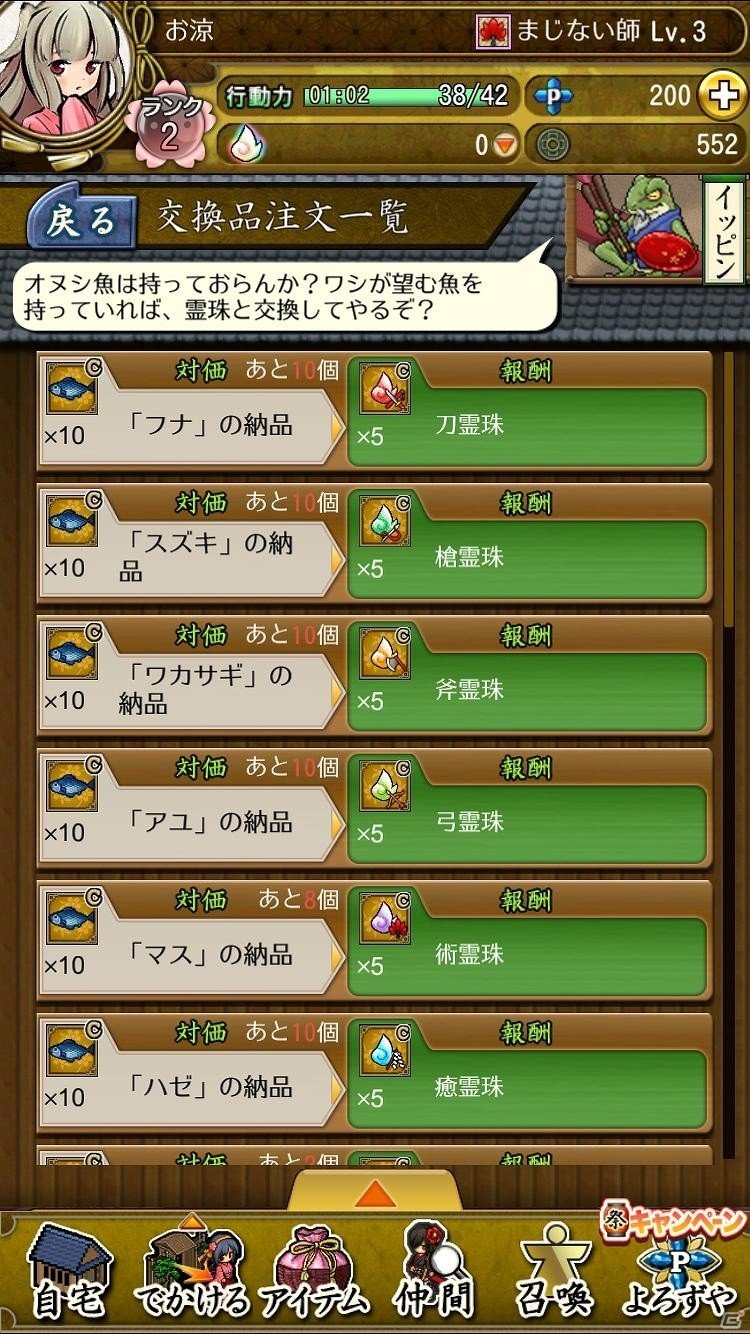 iOS/Android向け和風オンラインRPG「うつしよの帳」を紹介！今週のおすすめスマホゲームアプリレビューの画像16