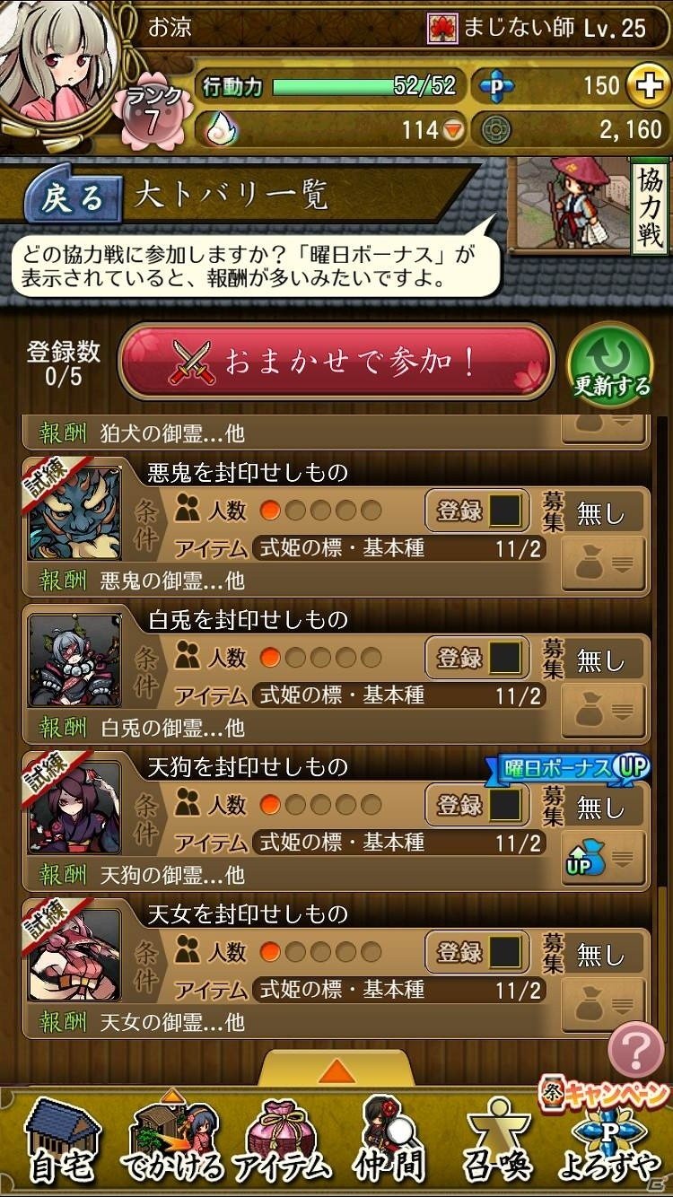 iOS/Android向け和風オンラインRPG「うつしよの帳」を紹介！今週のおすすめスマホゲームアプリレビューの画像17