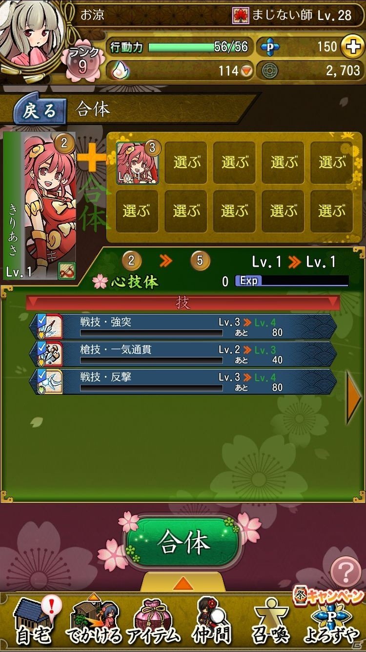 iOS/Android向け和風オンラインRPG「うつしよの帳」を紹介！今週のおすすめスマホゲームアプリレビューの画像9