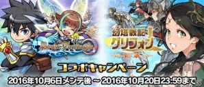 iOS/Android「ブレイブ ファンタジア」と「幻塔戦記グリフォン」のコラボイベントが開催中！の画像1
