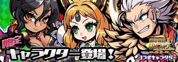 iOS/Android「ブレイブ ファンタジア」と「幻塔戦記グリフォン」のコラボイベントが開催中！の画像3
