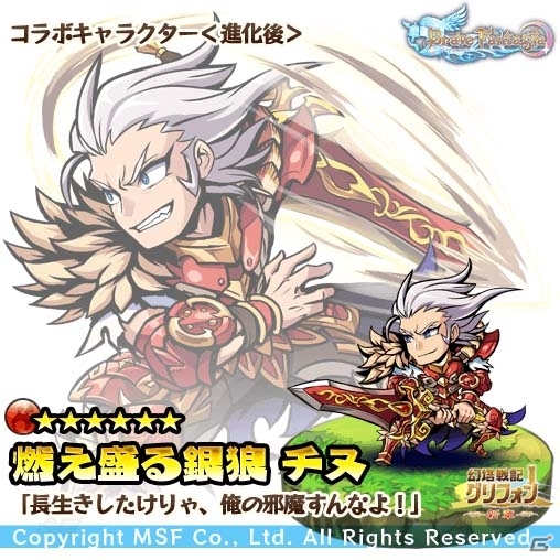 iOS/Android「ブレイブ ファンタジア」と「幻塔戦記グリフォン」のコラボイベントが開催中！の画像4