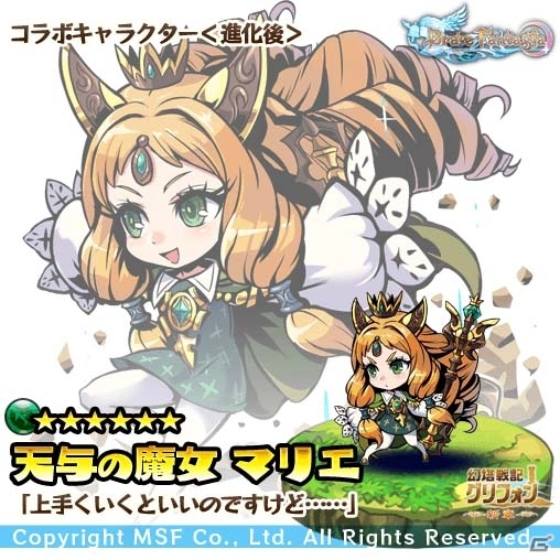 iOS/Android「ブレイブ ファンタジア」と「幻塔戦記グリフォン」のコラボイベントが開催中！の画像5