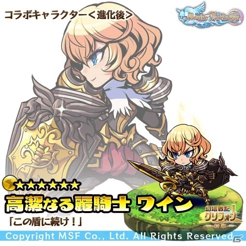iOS/Android「ブレイブ ファンタジア」と「幻塔戦記グリフォン」のコラボイベントが開催中！の画像6