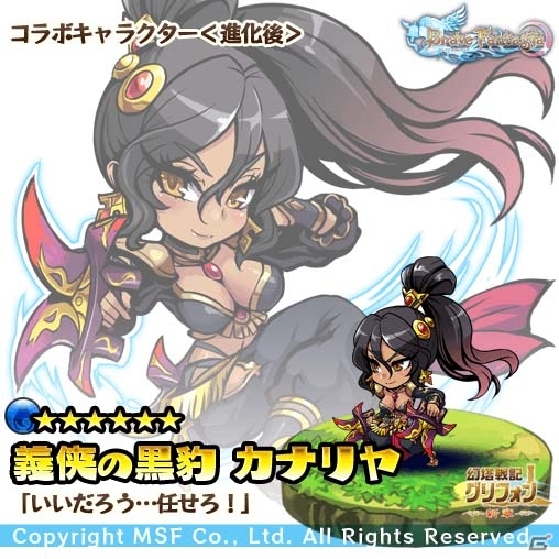 iOS/Android「ブレイブ ファンタジア」と「幻塔戦記グリフォン」のコラボイベントが開催中！の画像7