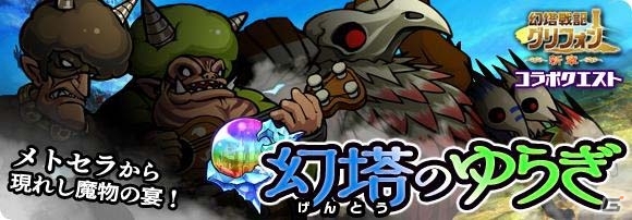 iOS/Android「ブレイブ ファンタジア」と「幻塔戦記グリフォン」のコラボイベントが開催中！の画像8