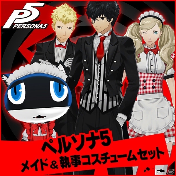 「ペルソナ20thフェス」特設サイトがリニューアル！来場者には「ペルソナ5」DLCセットが先行配布の画像3