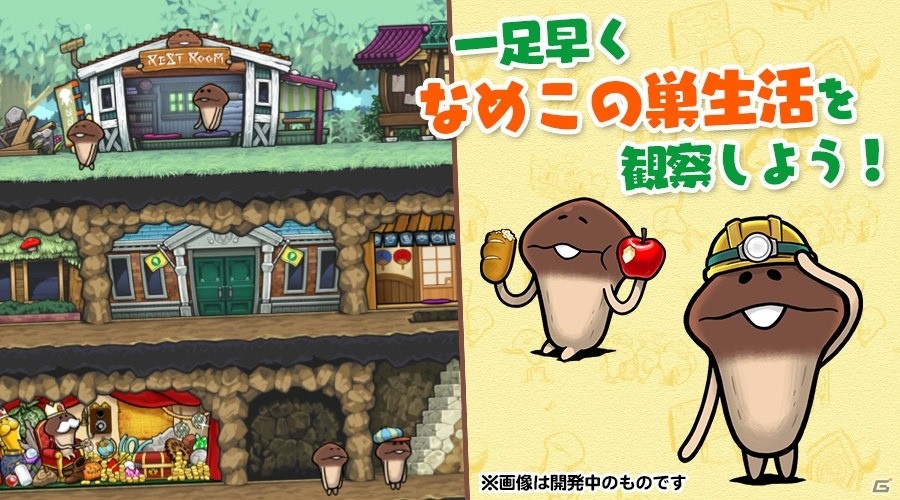 「なめこの巣」×「nicocafe」コラボカフェの詳細が公開―なめこを使ったコラボメニューやコラボオリジナルグッズが登場！の画像8