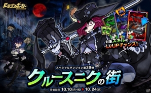iOS/Android「ドラゴンポーカー」宿命のヴァンパイアハンター、現る！スペシャルダンジョン「クルースニクの街」が開催の画像1