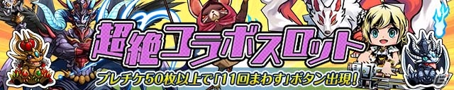 iOS/Android「ケリ姫スイーツ」ガンホー超絶コラボが復活＆大強化祭ぐれいとplusが開催！限定ドレスのプレゼントもの画像6