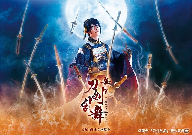 「舞台『刀剣乱舞』虚伝 燃ゆる本能寺」再演チケットの一般発売に先立ってDMM抽選先行予約受付が実施！の画像1