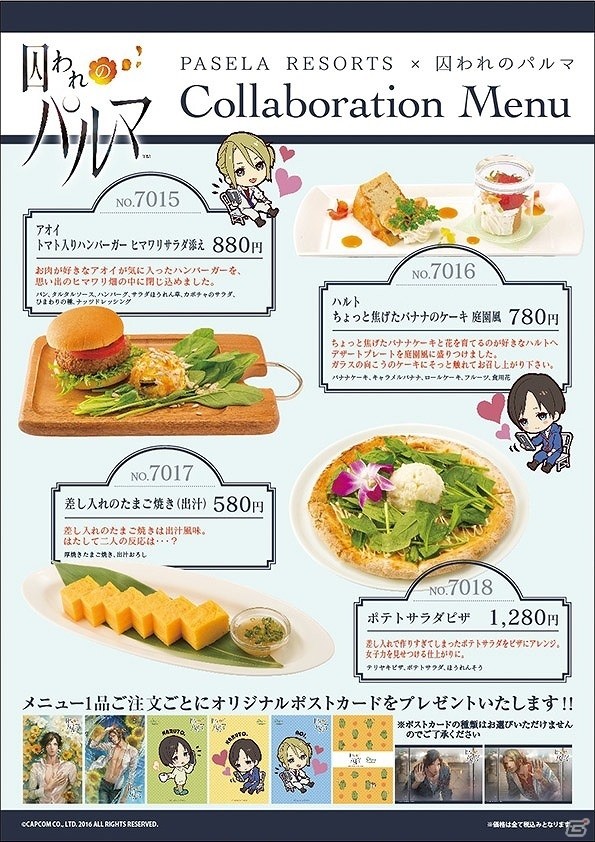 iOS/Android「囚われのパルマ」カラオケパセラとカプコンバーにてコラボの実施が決定！の画像2