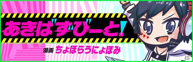 PS4/PS Vita「AKIBA'S BEAT」オープニングアニメのお披露目も！発売日決定記念ニコ生の詳細が公開の画像9