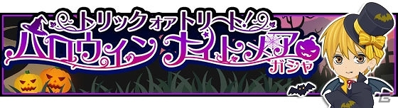 iOS/Android「黒子のバスケ CROSS COLORS」紫原敦の誕生日を記念したTwitterキャンペーンが実施！アイテムイベント「もぐもぐハロウィンパーティー」なども開催の画像12