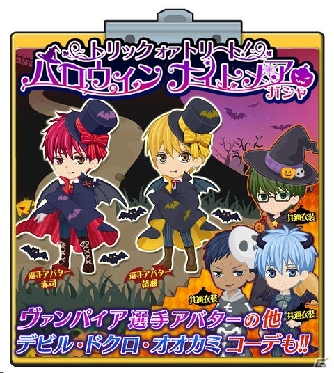 iOS/Android「黒子のバスケ CROSS COLORS」紫原敦の誕生日を記念したTwitterキャンペーンが実施！アイテムイベント「もぐもぐハロウィンパーティー」なども開催の画像13