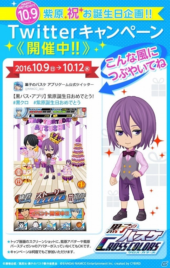 iOS/Android「黒子のバスケ CROSS COLORS」紫原敦の誕生日を記念したTwitterキャンペーンが実施！アイテムイベント「もぐもぐハロウィンパーティー」なども開催の画像2