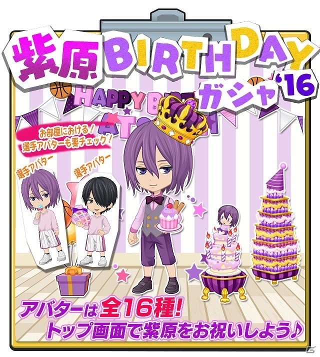 iOS/Android「黒子のバスケ CROSS COLORS」紫原敦の誕生日を記念したTwitterキャンペーンが実施！アイテムイベント「もぐもぐハロウィンパーティー」なども開催の画像5