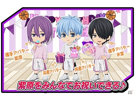 iOS/Android「黒子のバスケ CROSS COLORS」紫原敦の誕生日を記念したTwitterキャンペーンが実施！アイテムイベント「もぐもぐハロウィンパーティー」なども開催の画像7