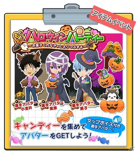 iOS/Android「黒子のバスケ CROSS COLORS」紫原敦の誕生日を記念したTwitterキャンペーンが実施！アイテムイベント「もぐもぐハロウィンパーティー」なども開催の画像8
