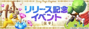 「ディズニー マジックキングダムズ」iOS版がリリース！記念イベントが開催の画像2