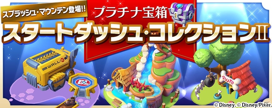 「ディズニー マジックキングダムズ」iOS版がリリース！記念イベントが開催の画像3