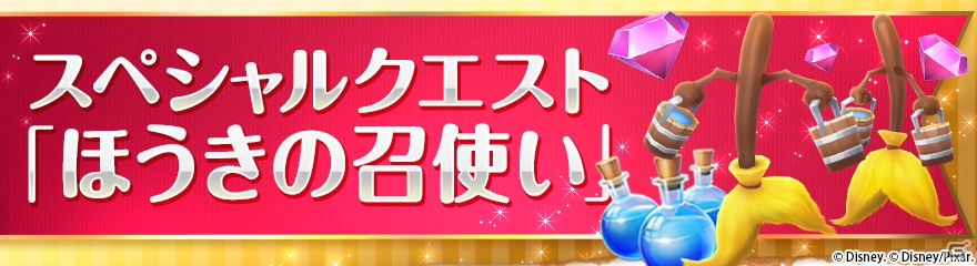 「ディズニー マジックキングダムズ」iOS版がリリース！記念イベントが開催の画像4