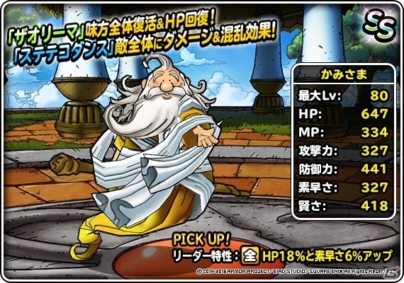 iOS/Android「ドラゴンクエストモンスターズ スーパーライト」リリース1000日＆2000万DLカウントダウンキャンペーンが開催！の画像14