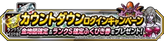 iOS/Android「ドラゴンクエストモンスターズ スーパーライト」リリース1000日＆2000万DLカウントダウンキャンペーンが開催！の画像2