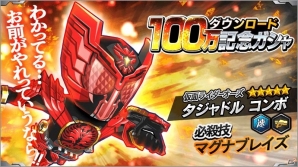 iOS/Android「仮面ライダー バトルラッシュ」100万ダウンロード突破記念ガシャが実施！エグゼイドのプレゼントもの画像2