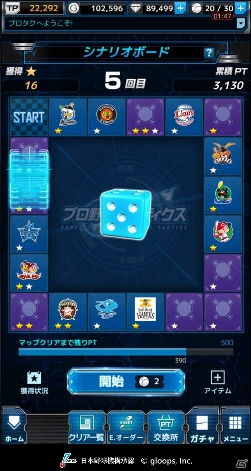 iOS/Android「プロ野球タクティクス」に新機能「シナリオイベントモード」が追加！12球団の名場面を再現しようの画像2