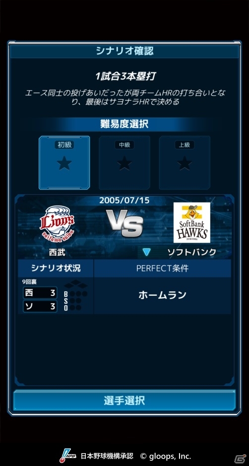 iOS/Android「プロ野球タクティクス」に新機能「シナリオイベントモード」が追加！12球団の名場面を再現しようの画像3