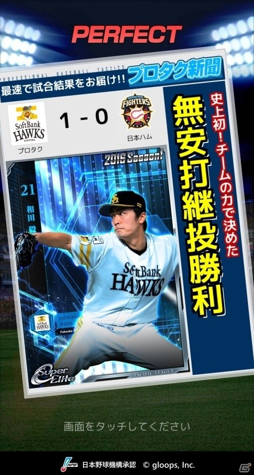iOS/Android「プロ野球タクティクス」に新機能「シナリオイベントモード」が追加！12球団の名場面を再現しようの画像5