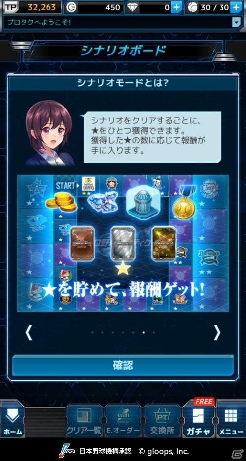 iOS/Android「プロ野球タクティクス」に新機能「シナリオイベントモード」が追加！12球団の名場面を再現しようの画像6