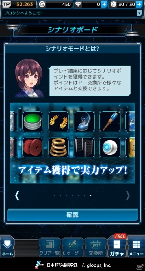 iOS/Android「プロ野球タクティクス」に新機能「シナリオイベントモード」が追加！12球団の名場面を再現しようの画像7