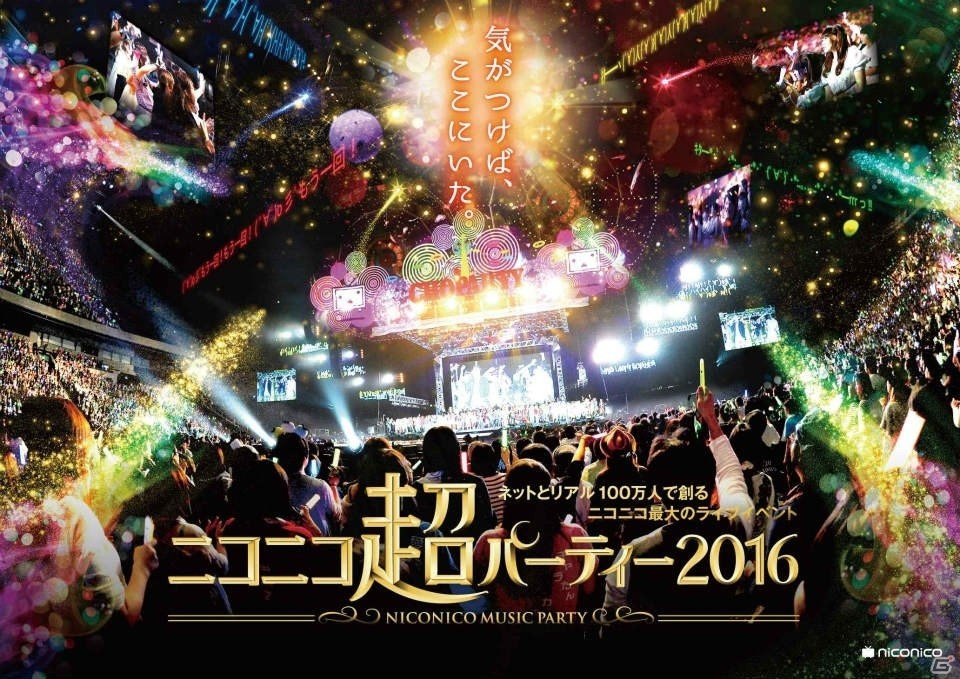 「ドラゴンクエストX in ニコニコ超パーティー2016」の実施が発表―牛沢さん、茸さん、プロデューサー齊藤陽介氏ら追加出演者情報もの画像1