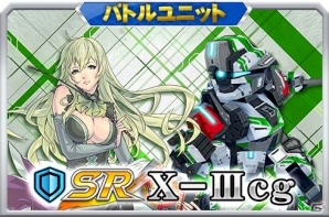 iOS/Android「スーパーロボット大戦X-Ω」ボーダーブレイクの期間限定参戦イベントがスタート!SR X-IIIcgのプレゼントもの画像9