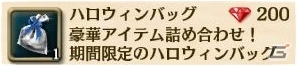 PC/iOS/Android「大航海時代V」開催中のHappy ハロウィンキャンペーンにハロウィンログインボーナス＆ハロウィンバッグの販売が追加！の画像3