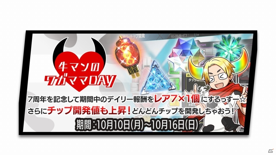 「ボーダーブレイク」7周年キャンペーンに「牛マンのワガママDAY」など新たなキャンペーンが追加！の画像2