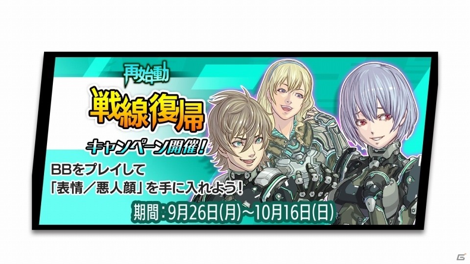 「ボーダーブレイク」7周年キャンペーンに「牛マンのワガママDAY」など新たなキャンペーンが追加！の画像4