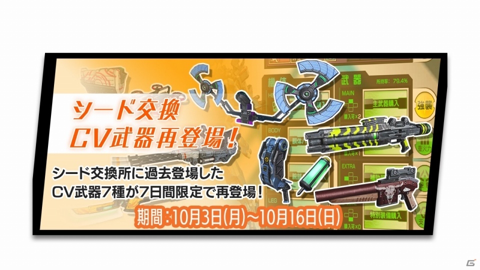 「ボーダーブレイク」7周年キャンペーンに「牛マンのワガママDAY」など新たなキャンペーンが追加！の画像5