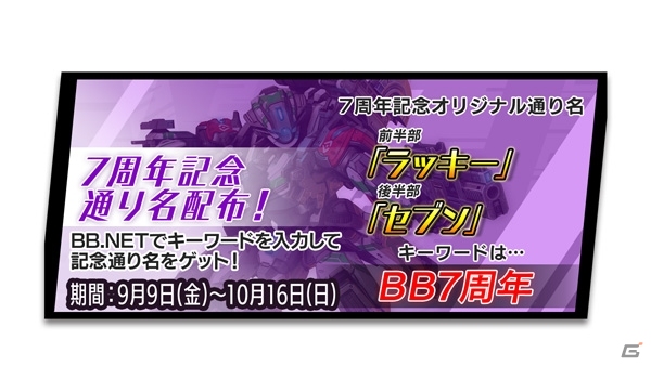 「ボーダーブレイク」7周年キャンペーンに「牛マンのワガママDAY」など新たなキャンペーンが追加！の画像7