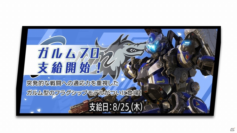 「ボーダーブレイク」7周年キャンペーンに「牛マンのワガママDAY」など新たなキャンペーンが追加！の画像8