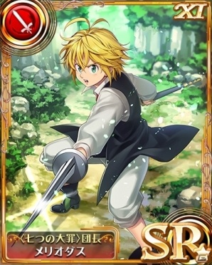 SR メリオダス(属性:斬)CV:梶裕貴