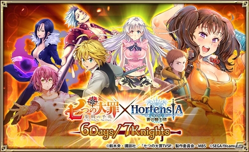 iOS/Android「オルタンシア・サーガ –蒼の騎士団-」七つの大罪コラボは10月15日よりスタート！事前クエストが本日開催の画像1