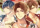 iOS/Android「イケメン戦国◆時をかける恋」武田信玄、真田幸村、今川義元が登場するキャラクターソング＆ドラマCD第三弾が12月21日に発売