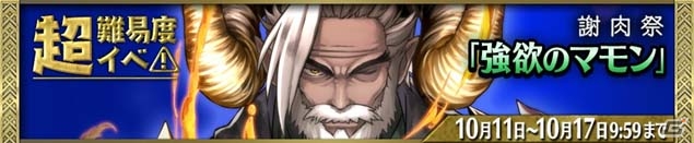 iOS/Android「Heaven×Inferno」超難易度クエスト「【難】謝肉祭「強欲のマモン」」が解放！初のBOXガチャ「★6ガブリエルガチャ」も登場の画像1